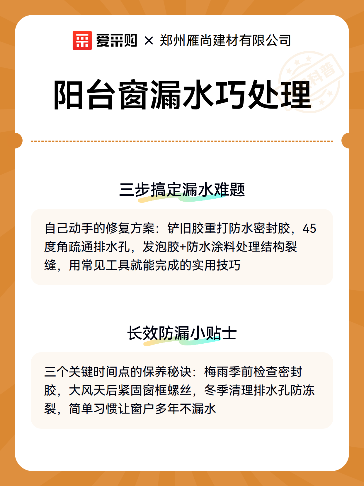 阳台窗漏水巧处理（图2）