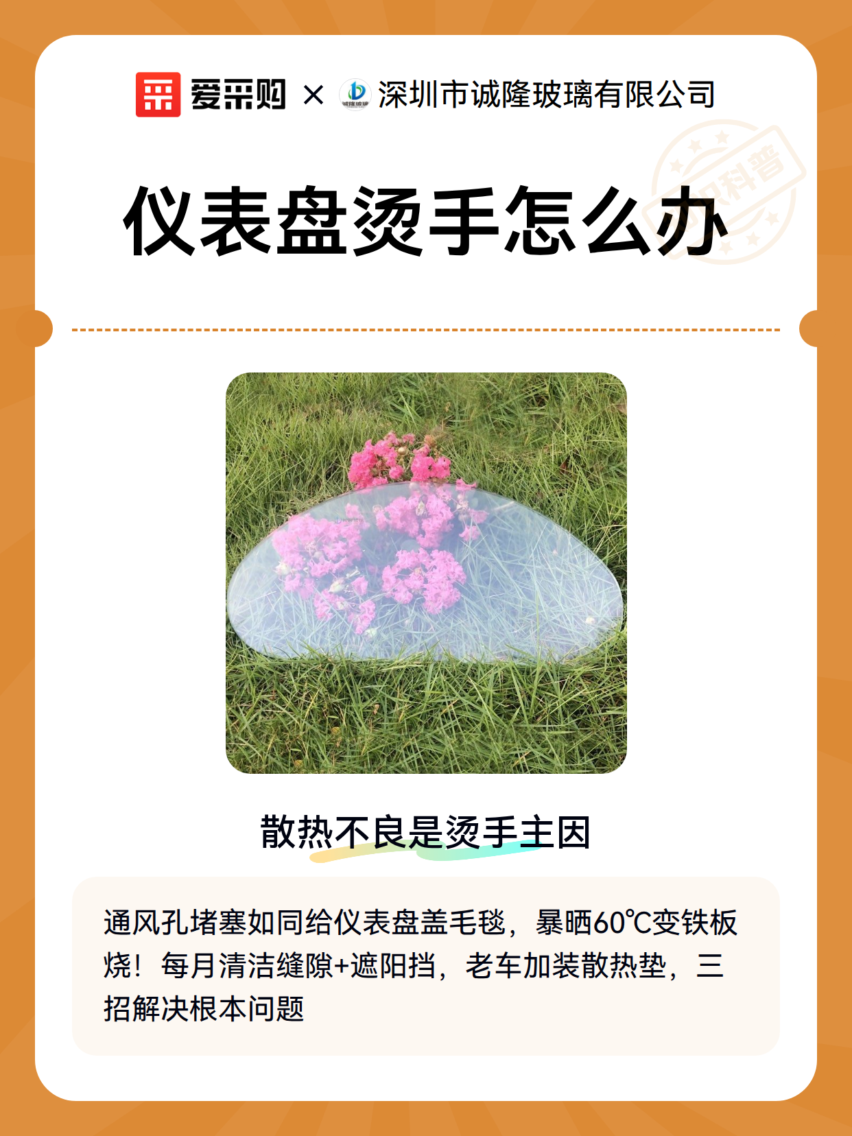 仪表盘烫手怎么办（图2）