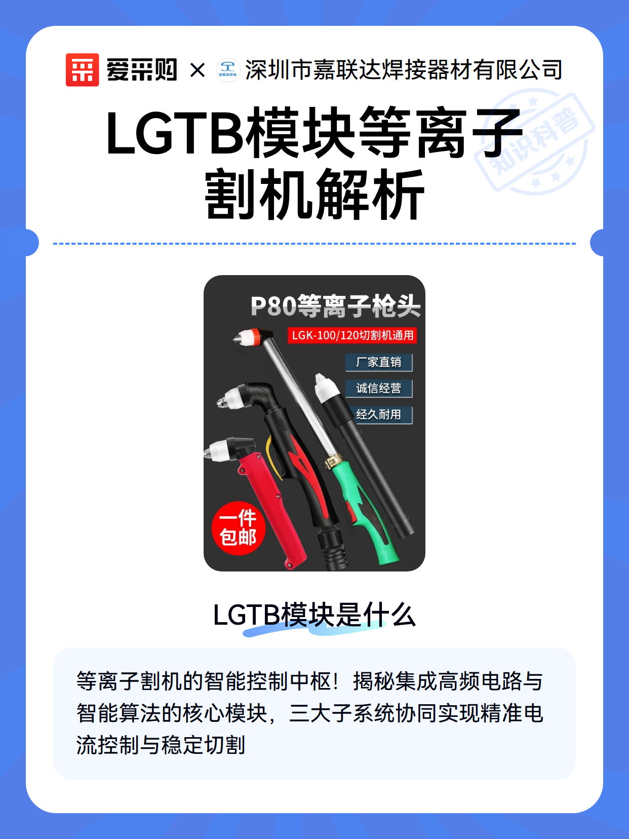 LGTB模块等离子割机解析（图2）