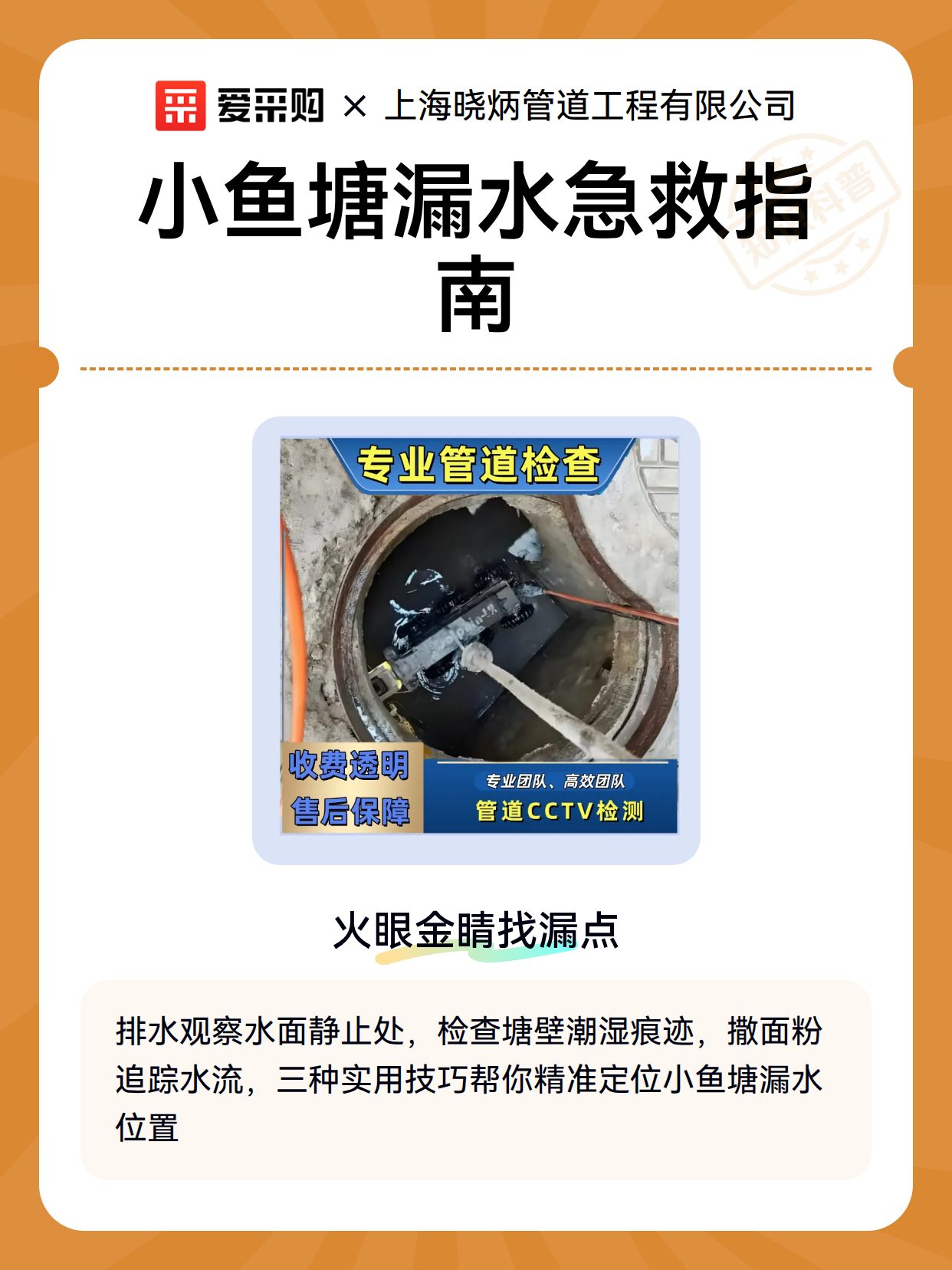 小鱼塘漏水急救指南（图2）
