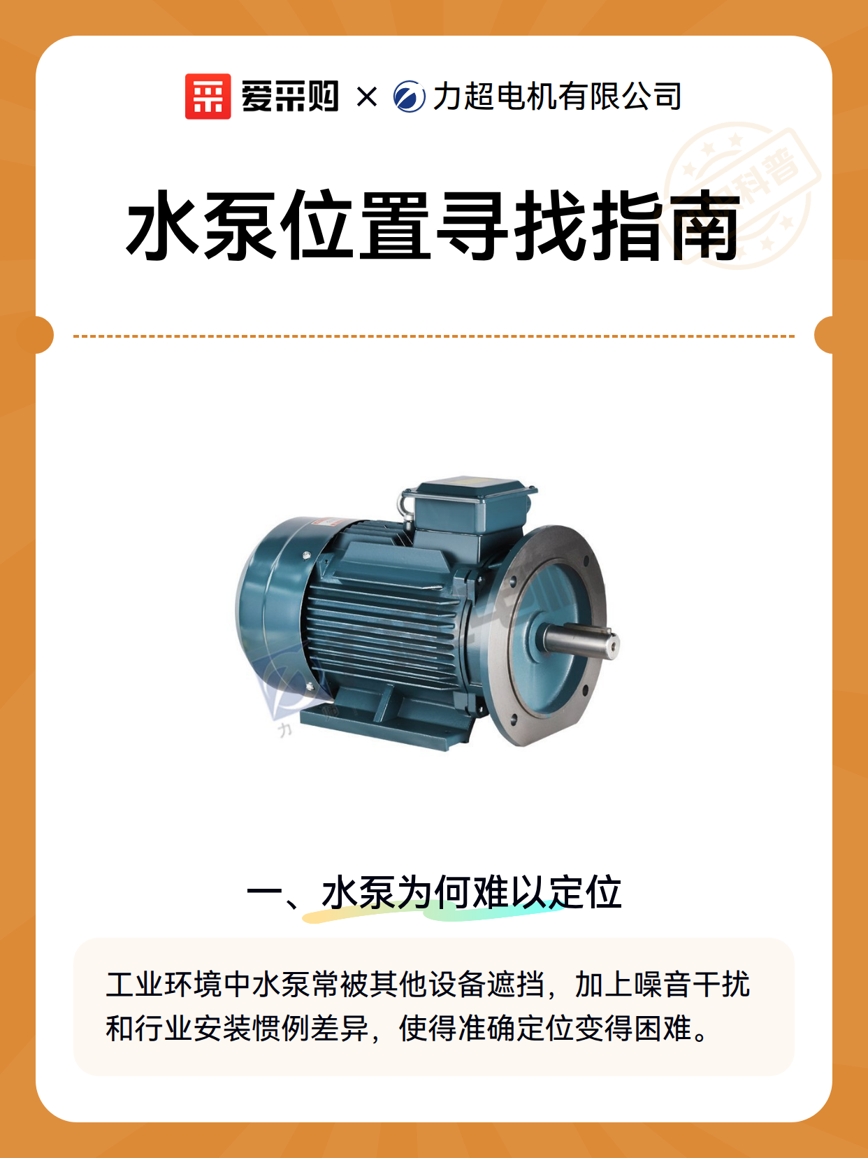 水泵位置寻找指南（图2）