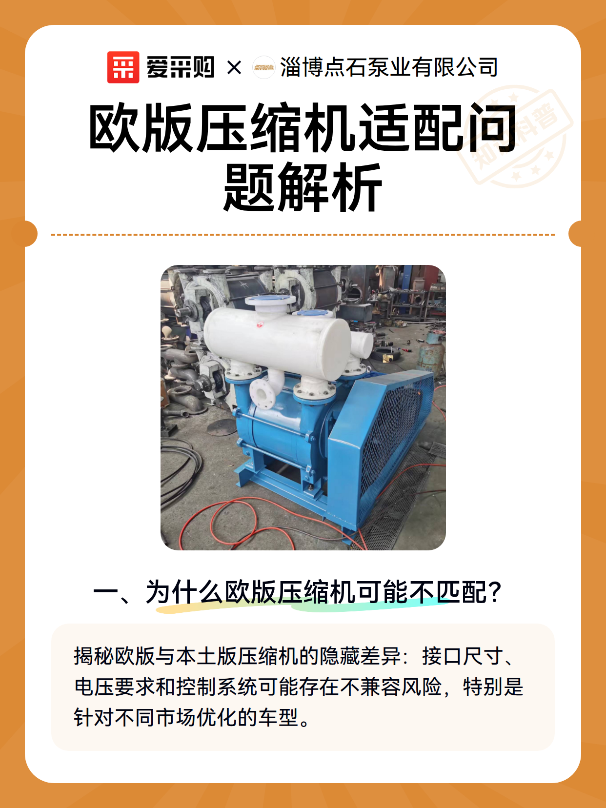 欧版压缩机适配问题解析（图2）