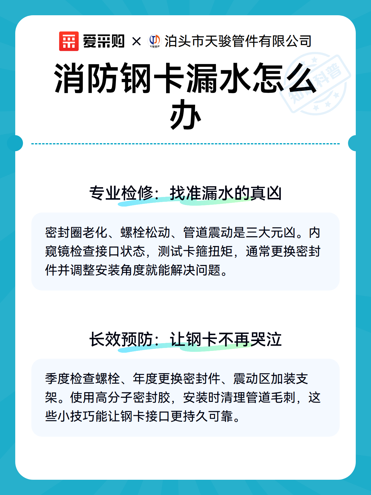 消防钢卡漏水怎么办（图3）