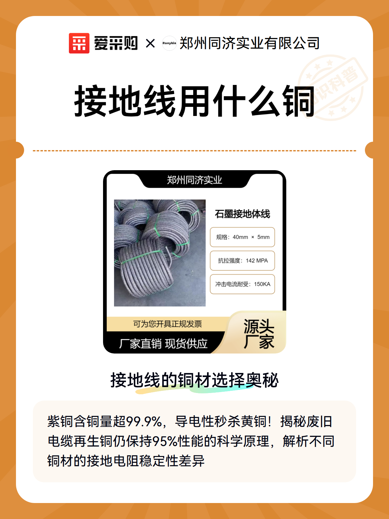 接地线用什么铜（图2）