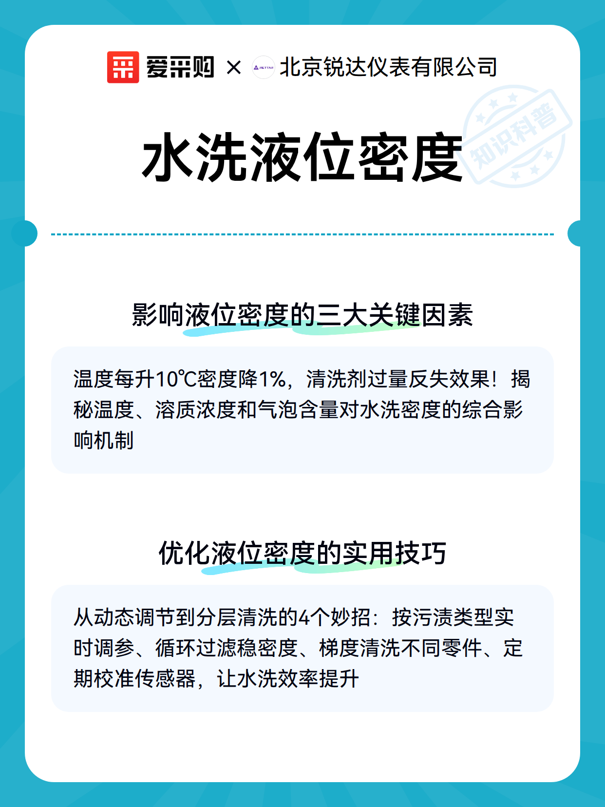 水洗液位密度（图3）