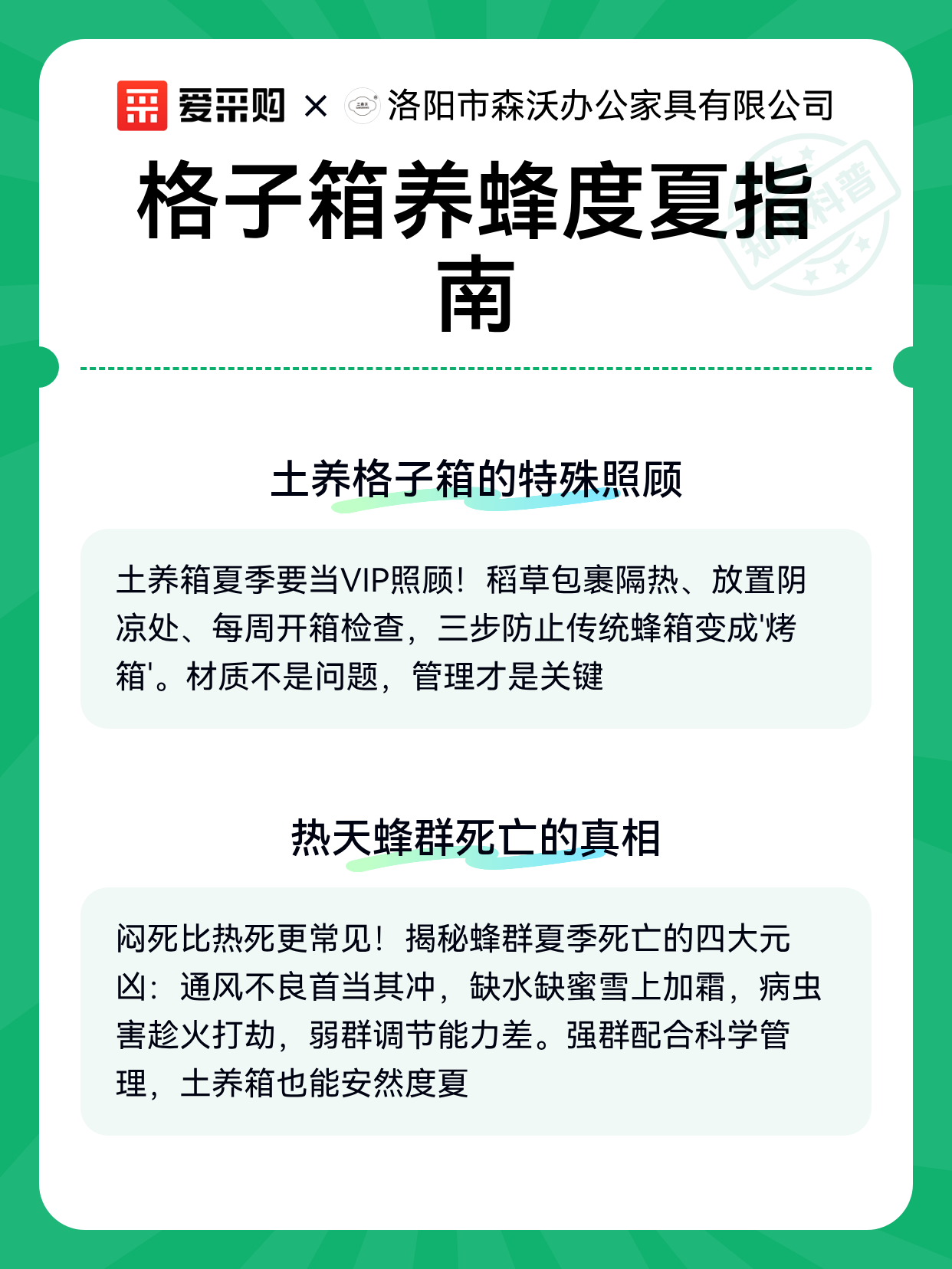 格子箱养蜂度夏指南（图2）