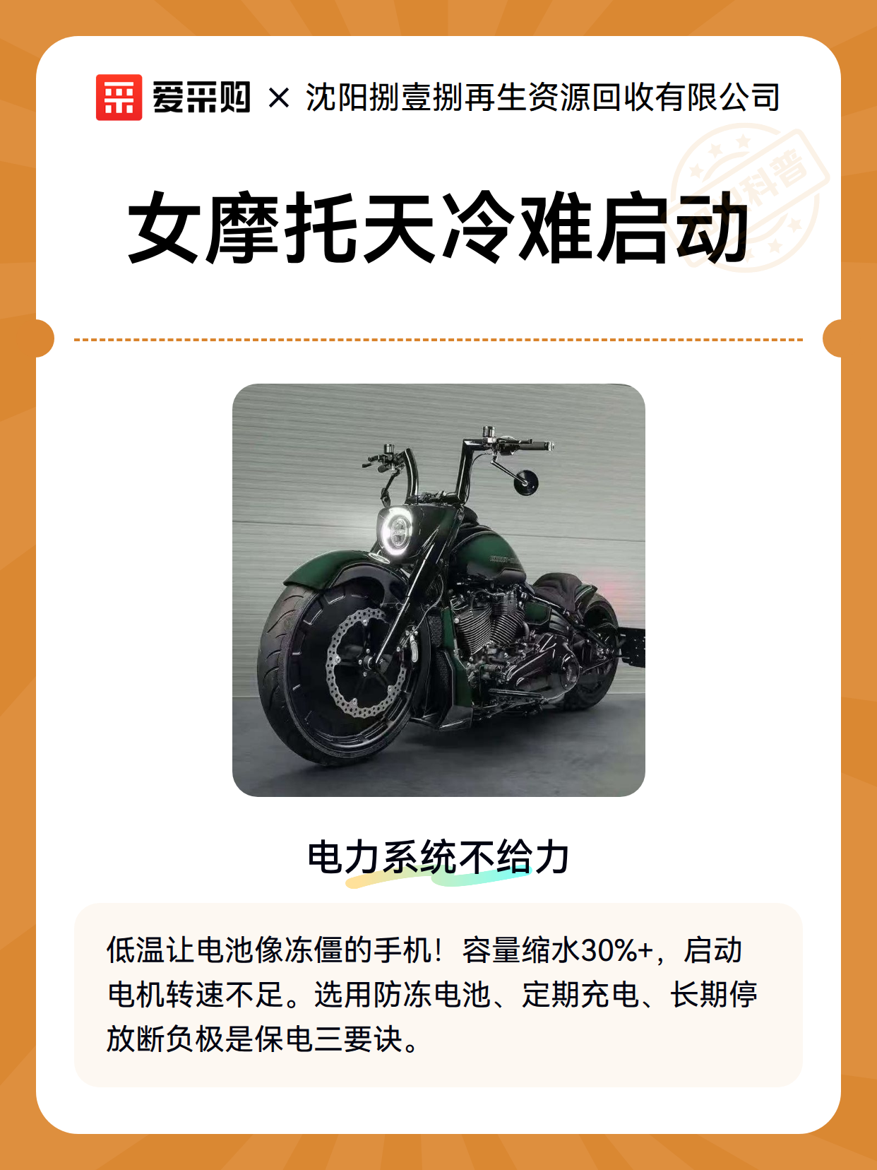 女摩托天冷难启动（图1）