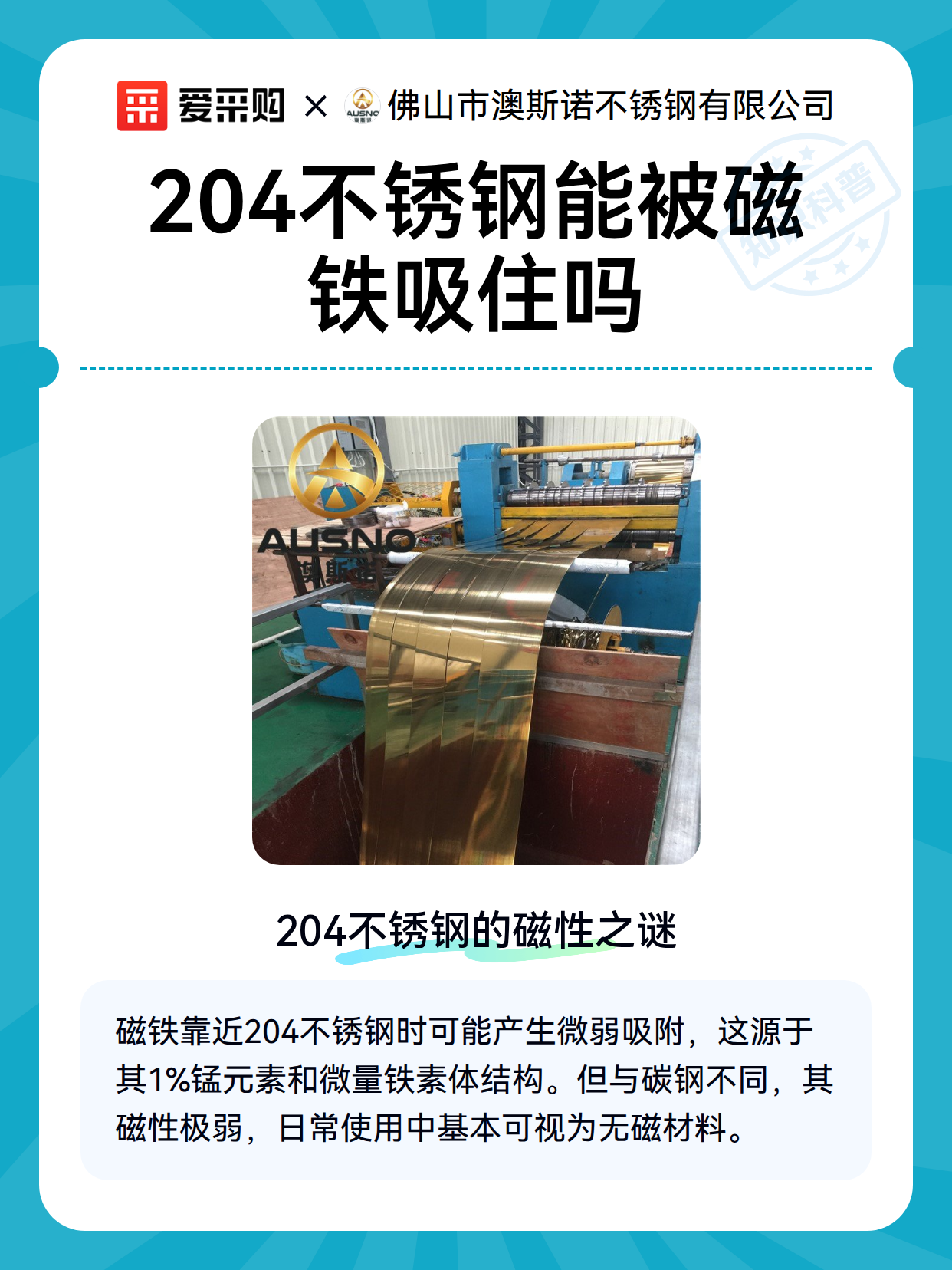 204不锈钢能被磁铁吸住吗（图2）