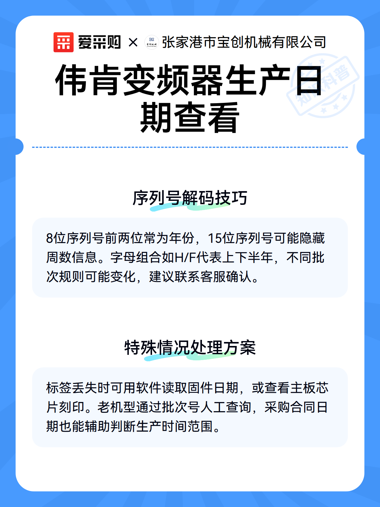 伟肯变频器生产日期查看（图3）