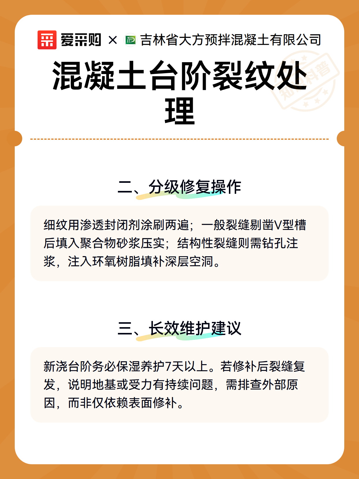 混凝土台阶裂纹处理（图3）
