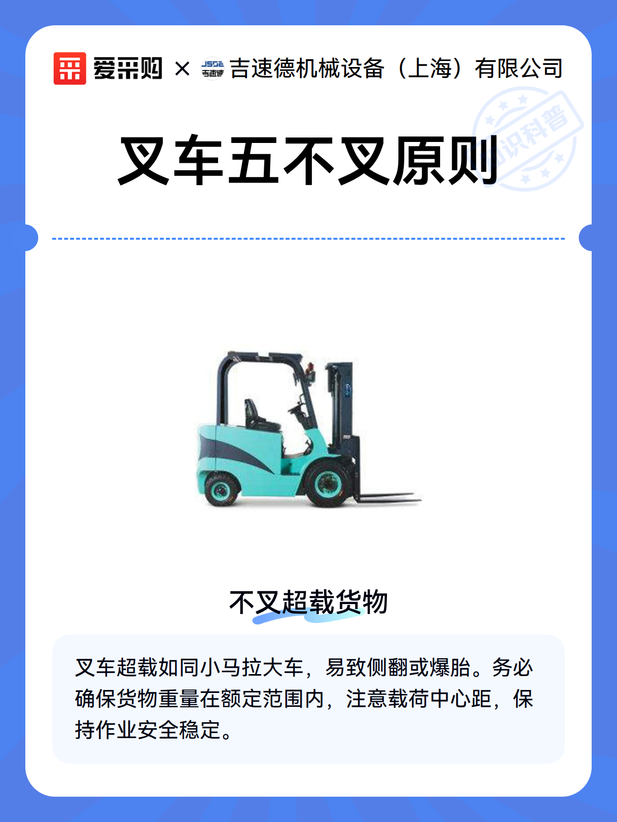 叉车五不叉原则（图2）