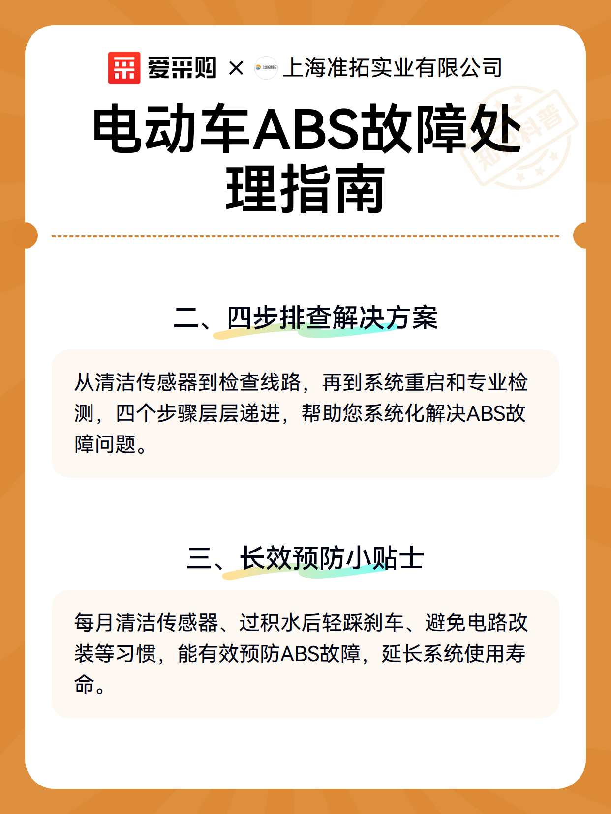 电动车ABS故障处理指南（图3）
