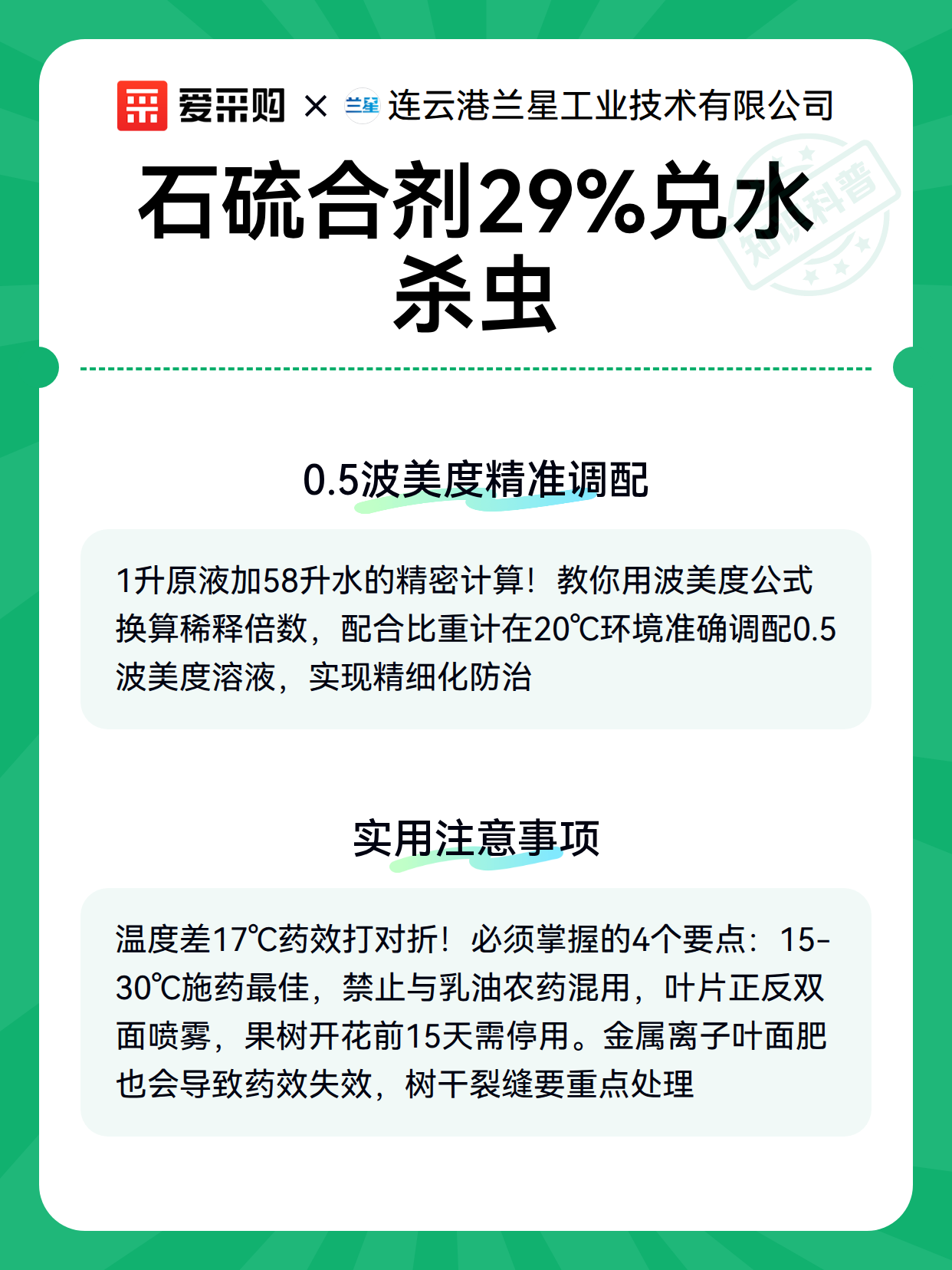 石硫合剂29%兑水杀虫（图3）