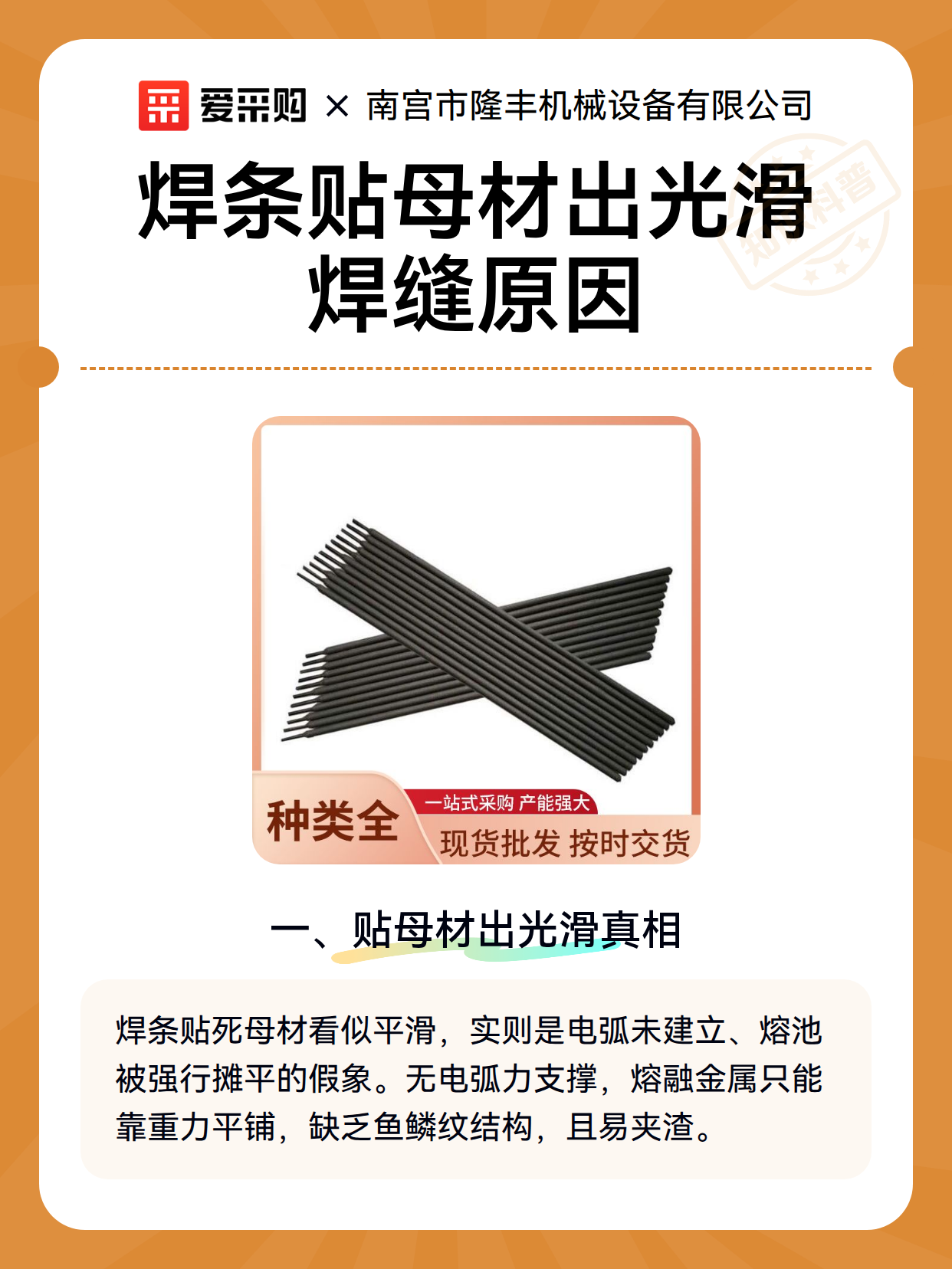 焊条贴母材出光滑焊缝原因（图2）
