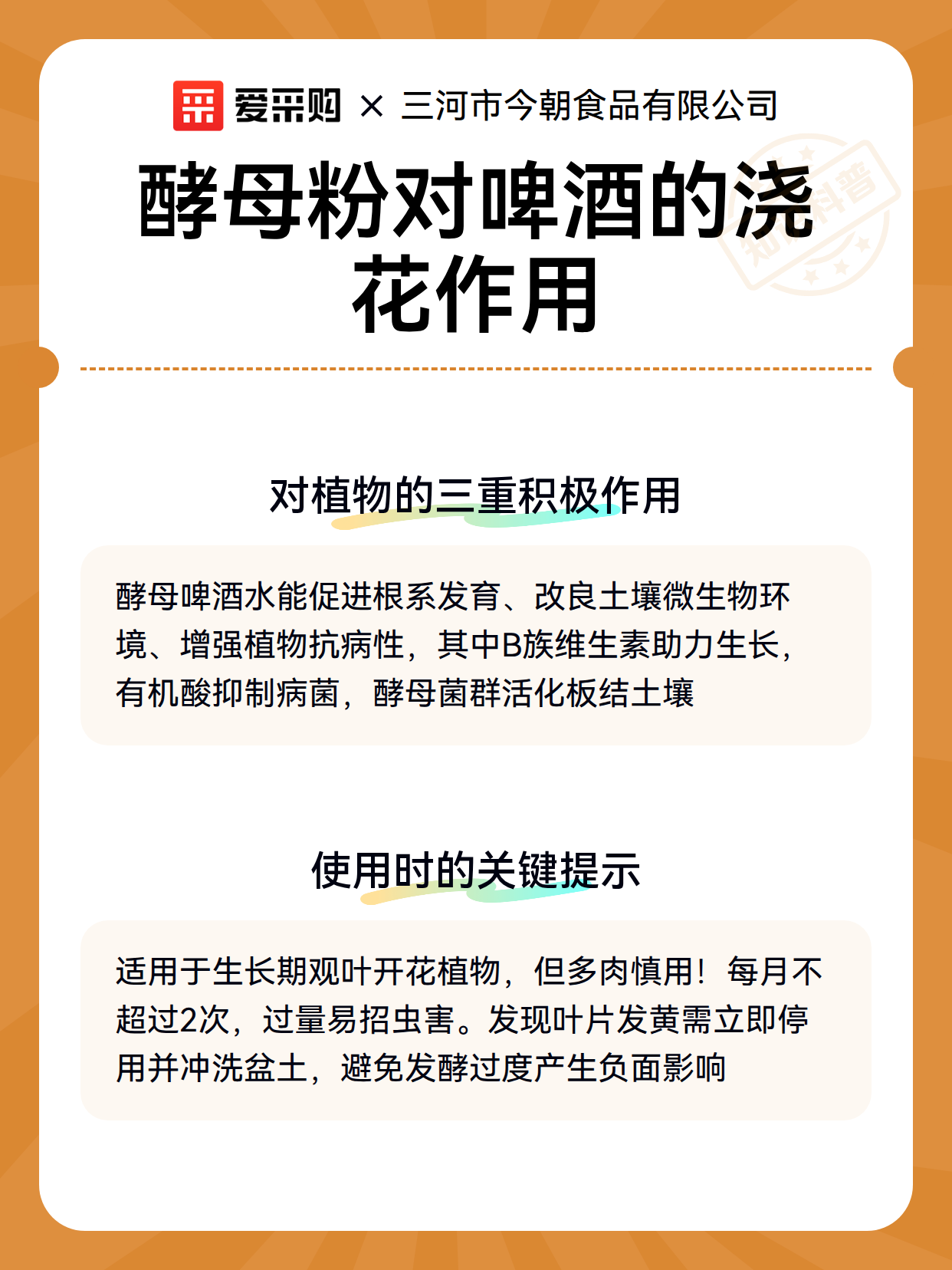 酵母粉对啤酒的浇花作用（图3）