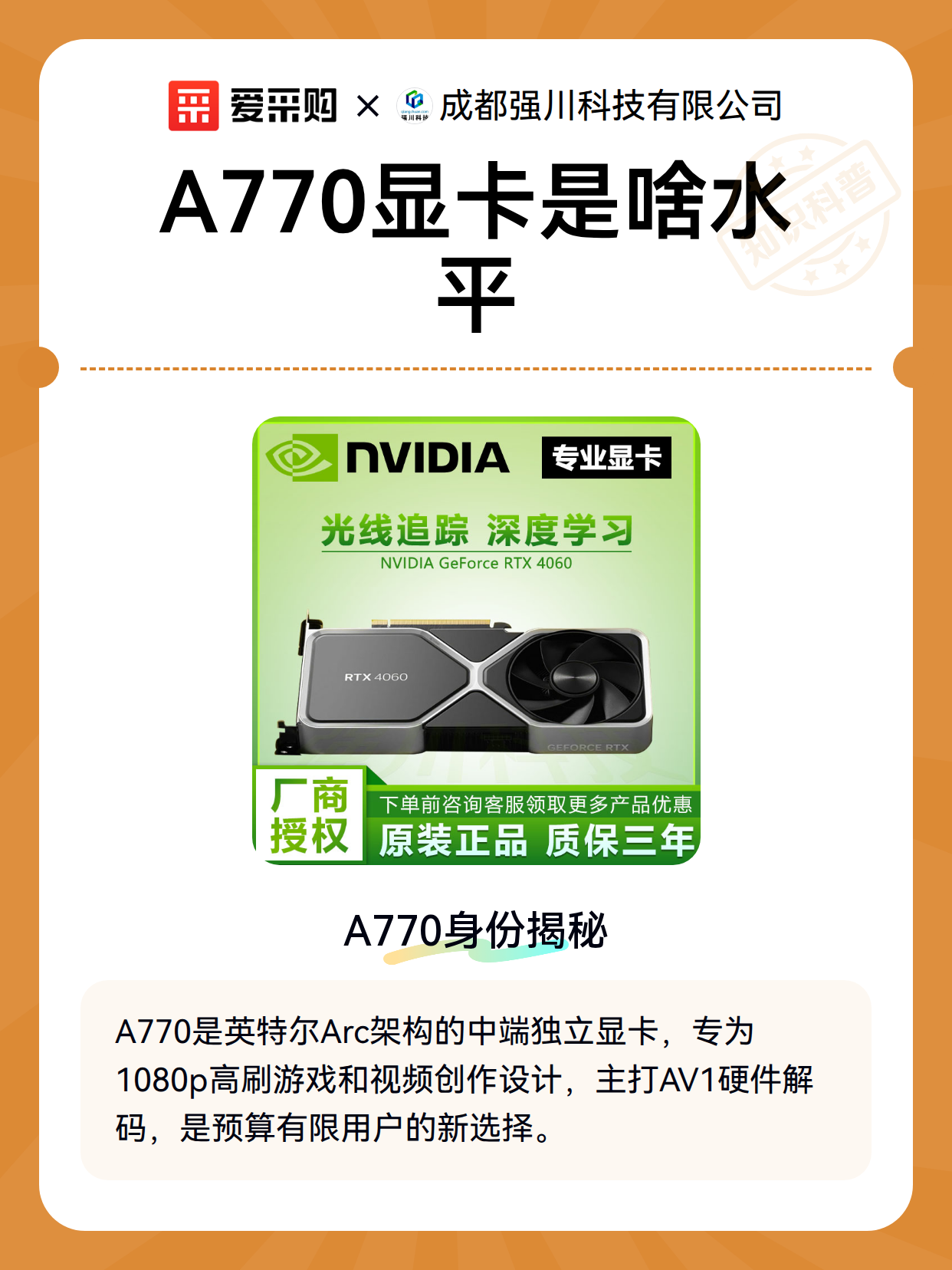 A770显卡是啥水平（图2）