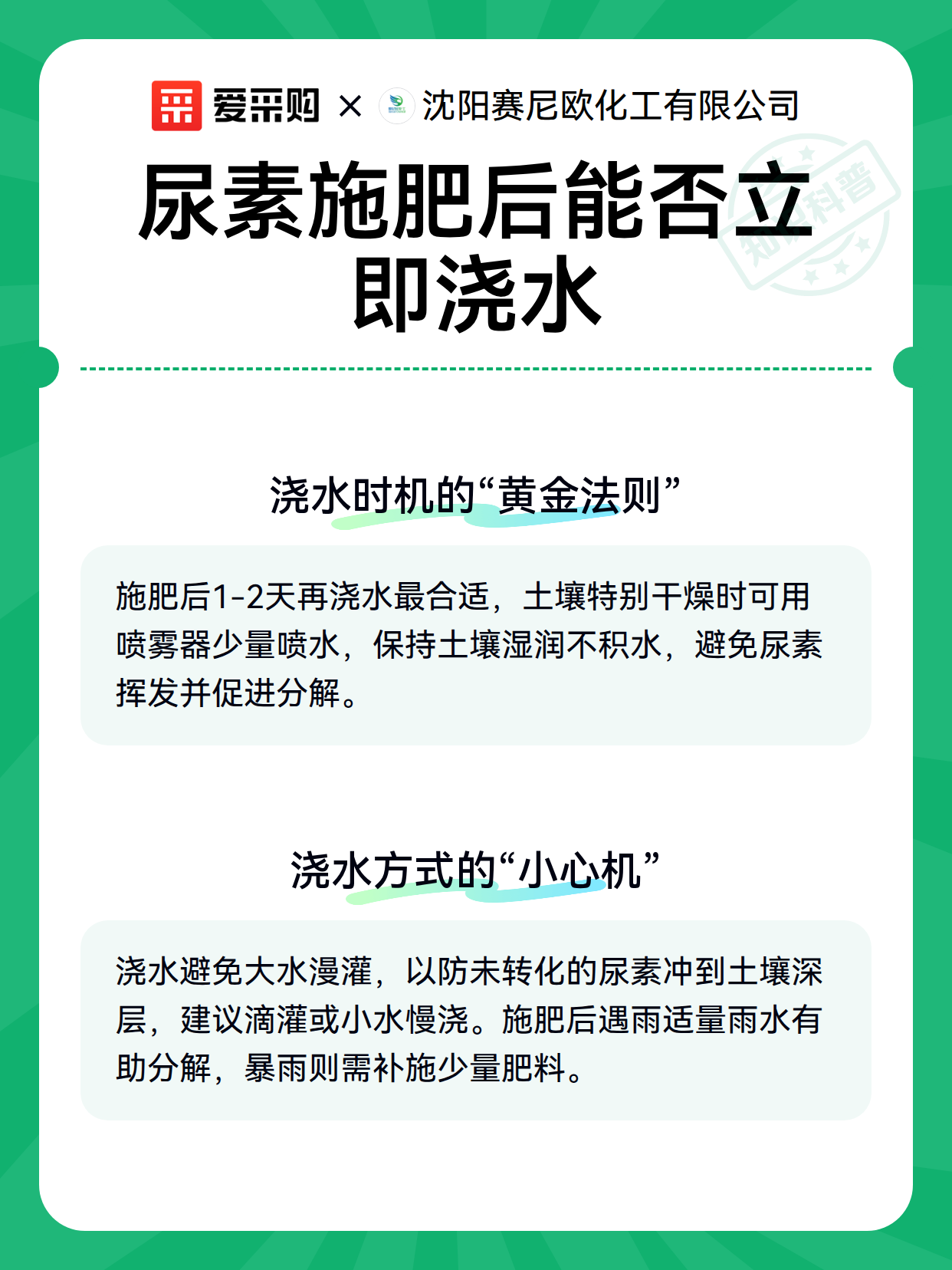 尿素施肥后能否立即浇水（图3）
