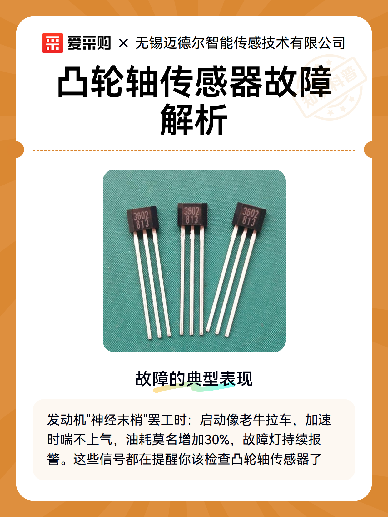 凸轮轴传感器故障解析（图2）