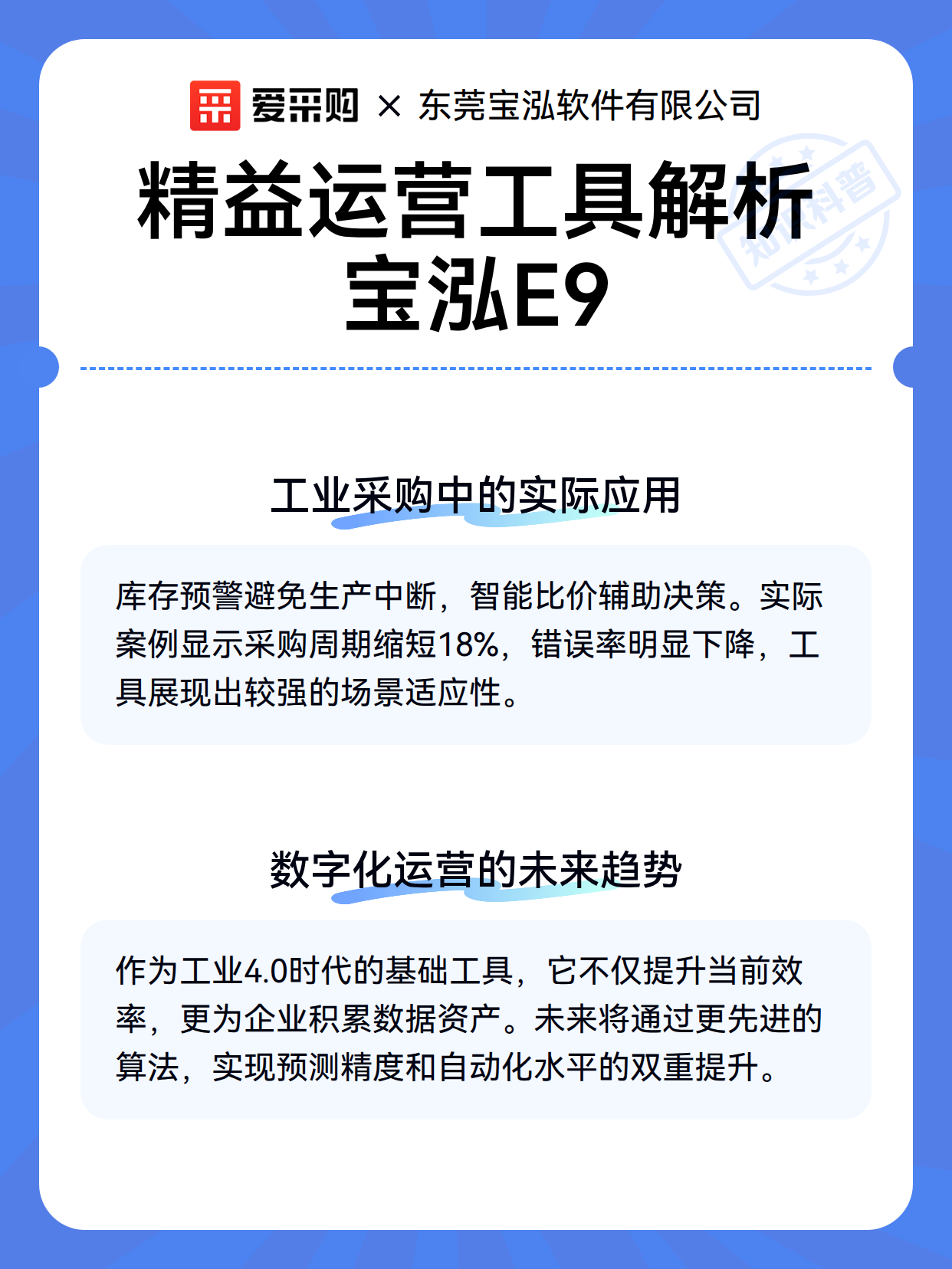 精益运营工具解析宝泓E9（图2）