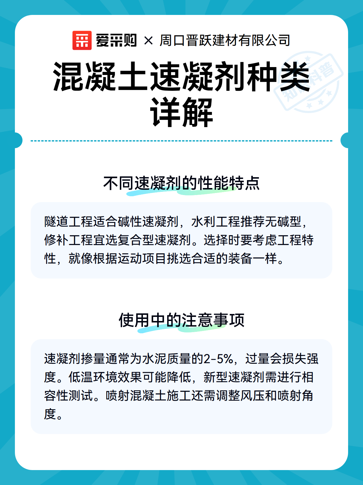 混凝土速凝剂种类详解（图3）