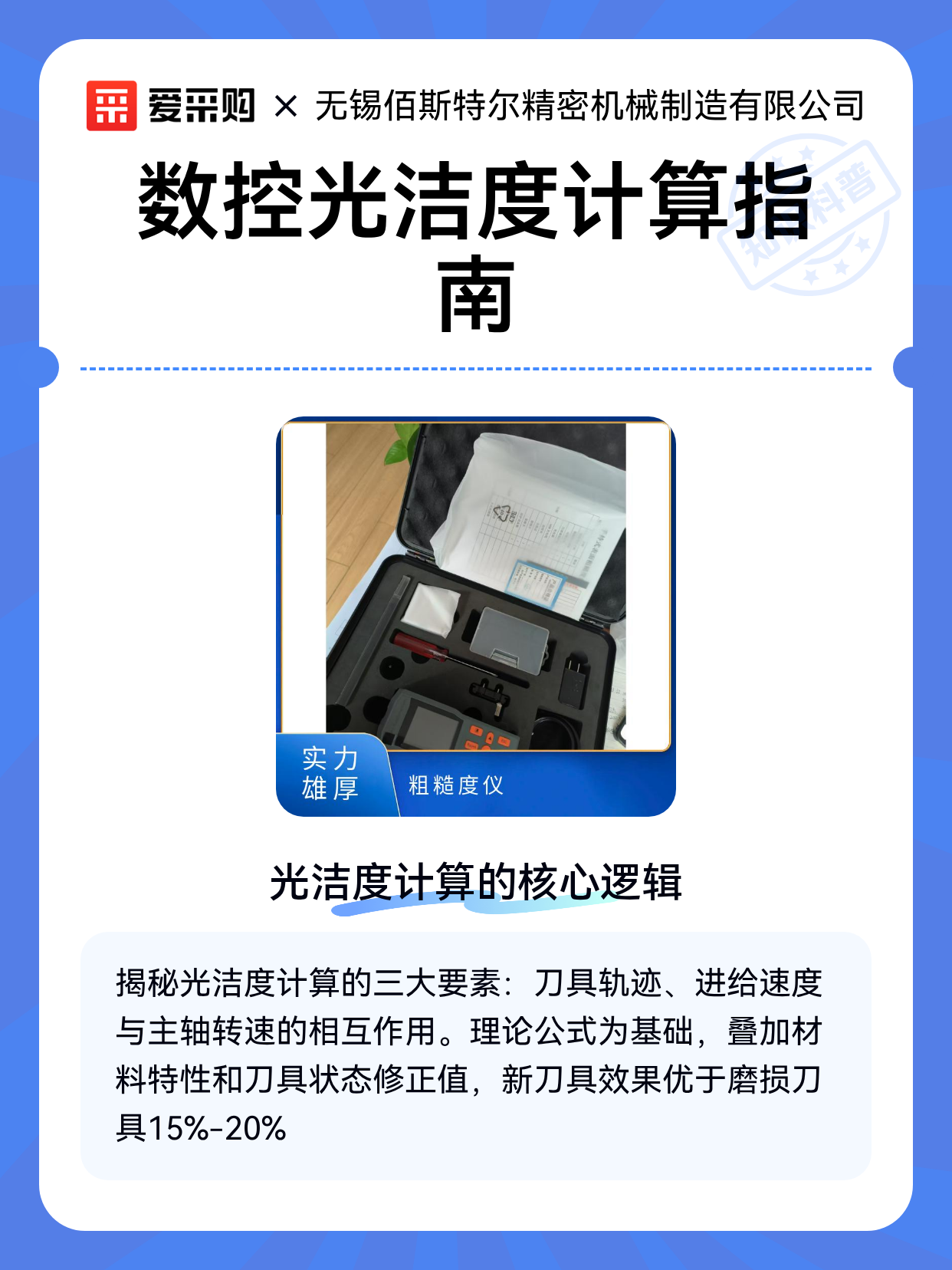 数控光洁度计算指南（图1）