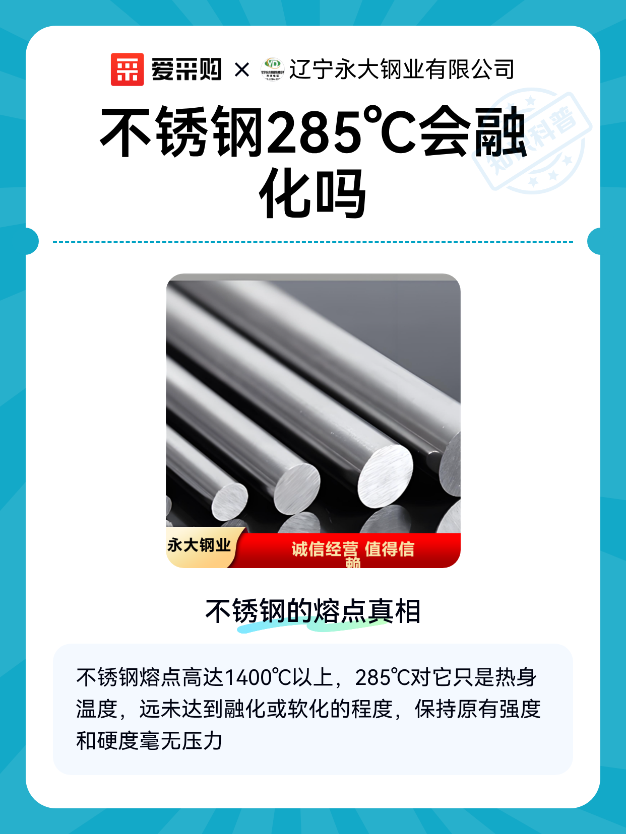 不锈钢285℃会融化吗（图1）