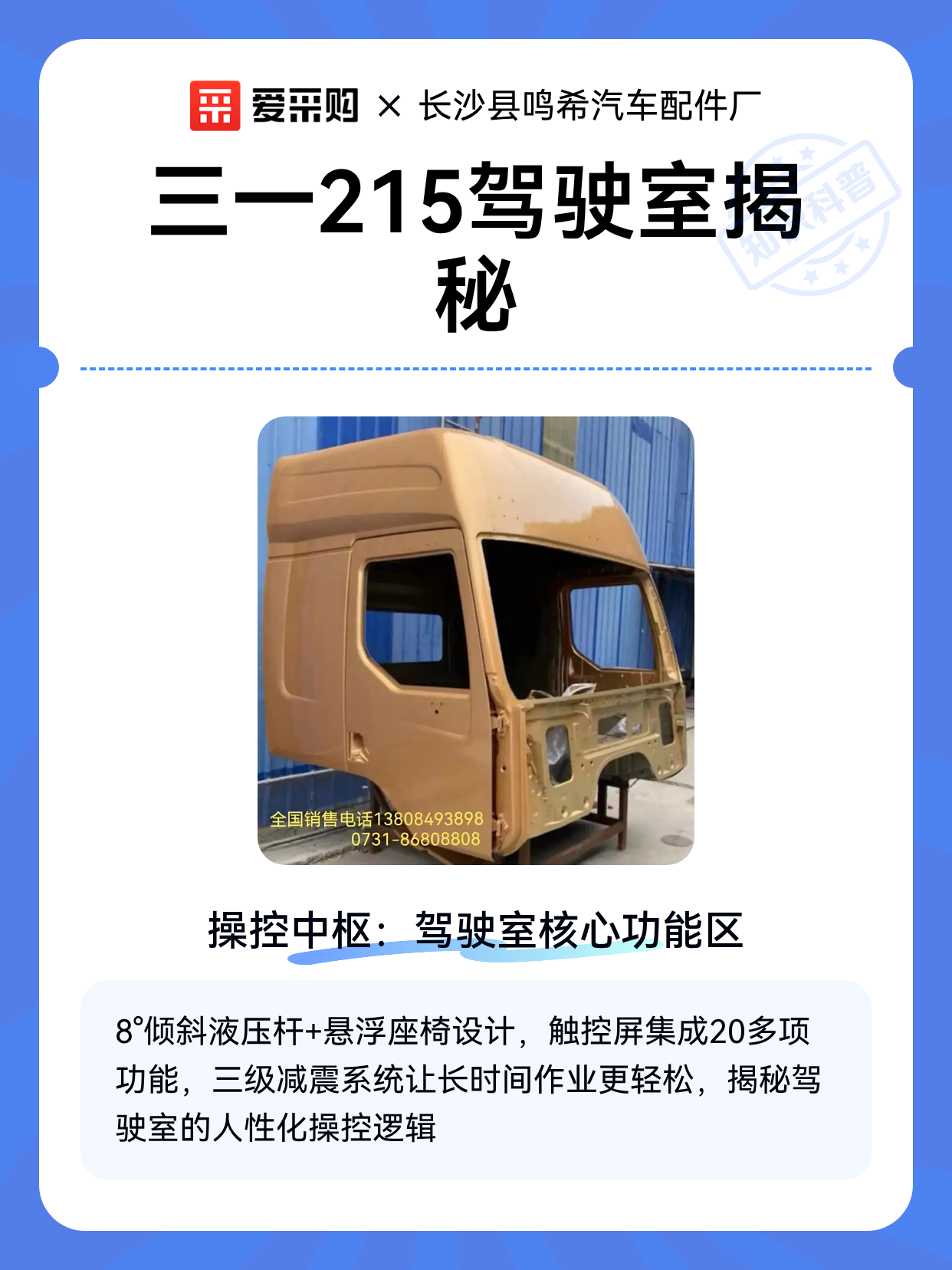 三一215驾驶室揭秘（图1）