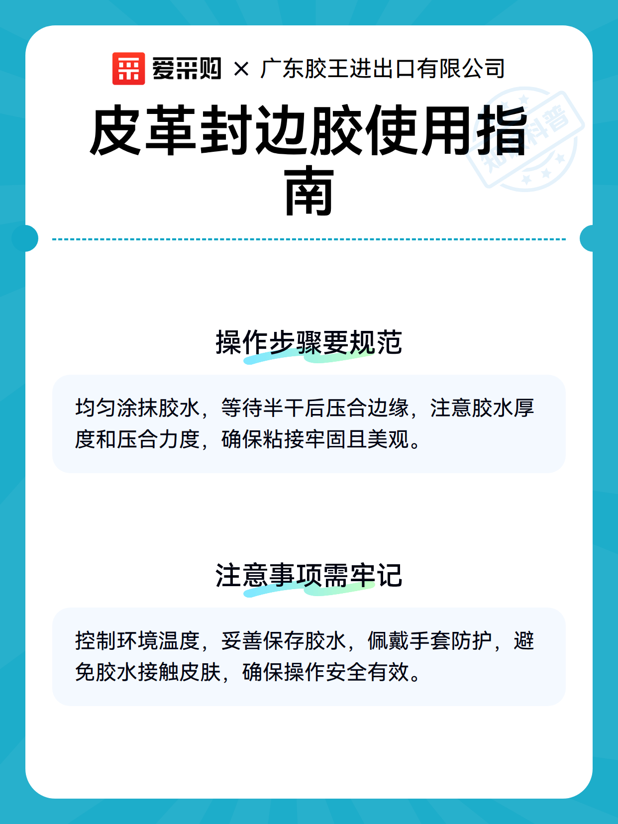皮革封边胶使用指南（图3）
