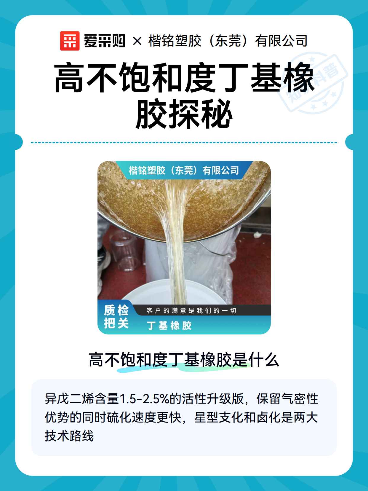 高不饱和度丁基橡胶探秘（图2）