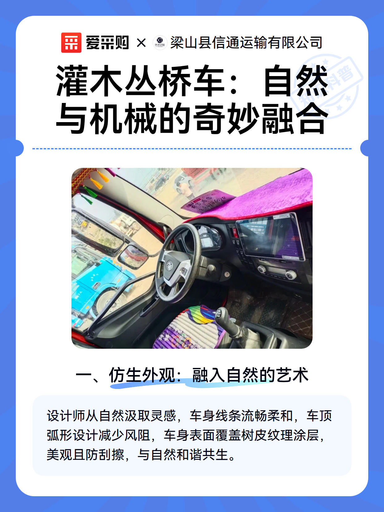 灌木丛桥车：自然与机械的奇妙融合（图2）