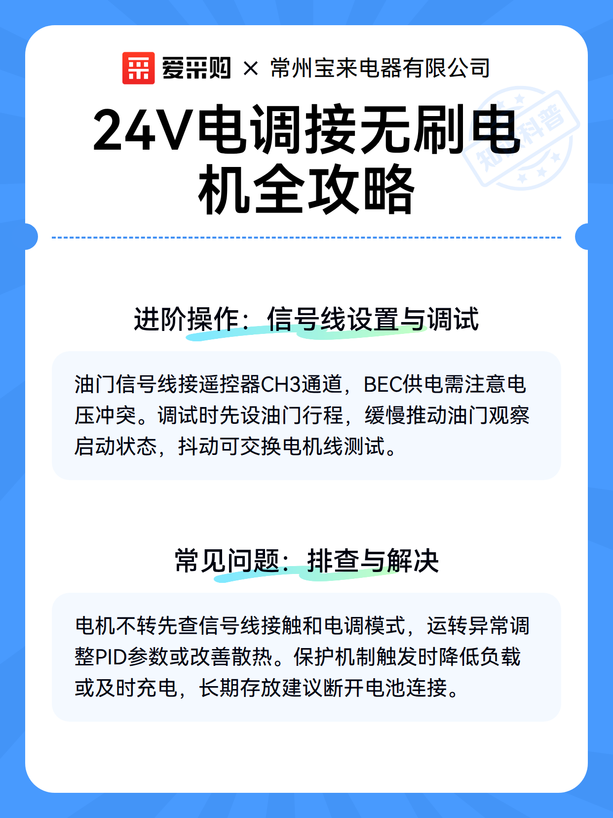 24V电调接无刷电机全攻略（图3）