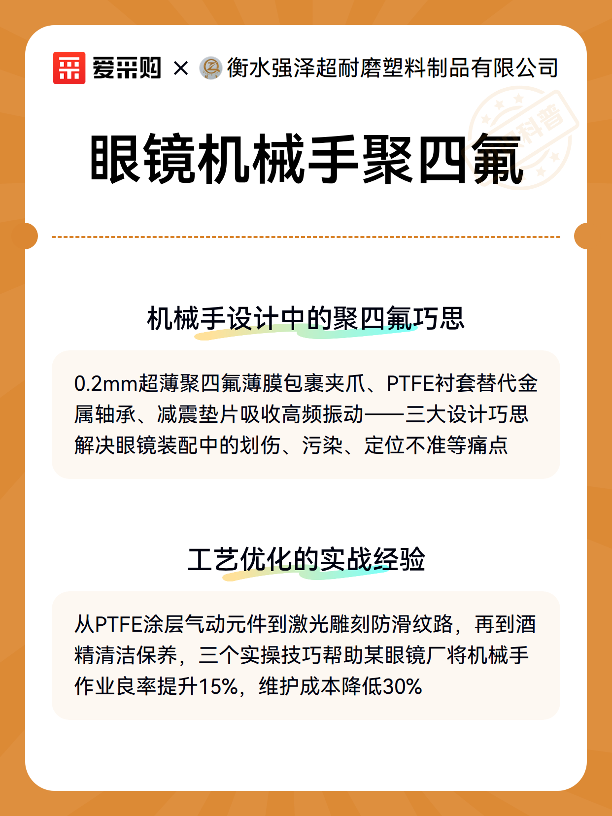 眼镜机械手聚四氟（图3）