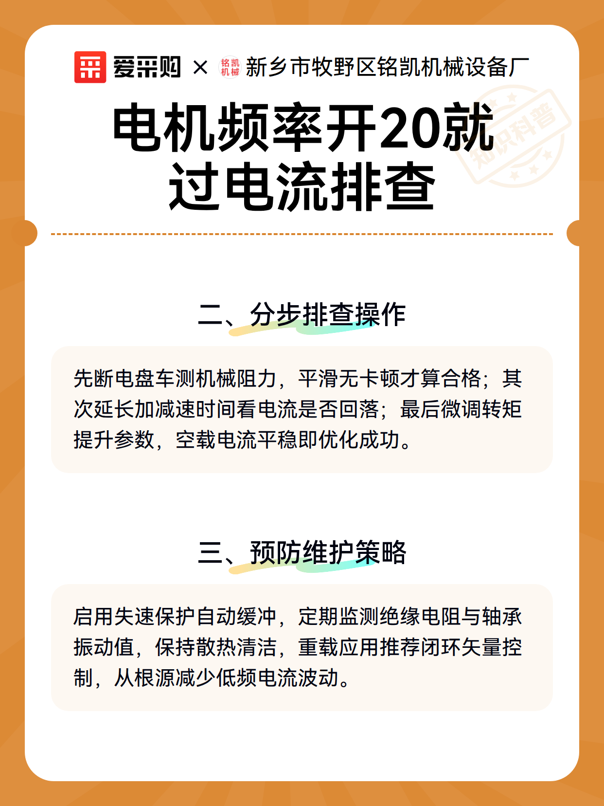 电机频率开20就过电流排查（图3）