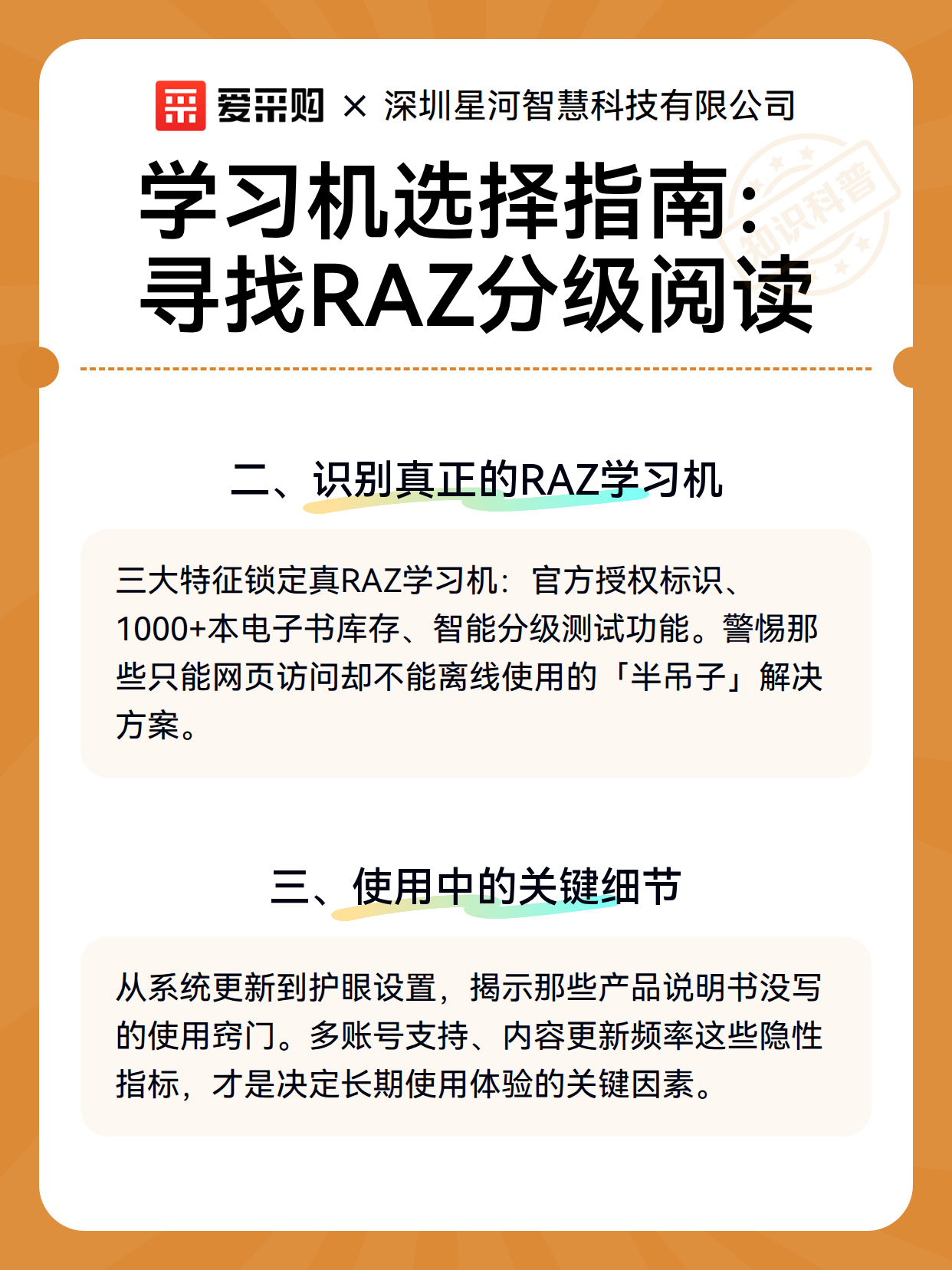 学习机选择指南：寻找RAZ分级阅读（图3）