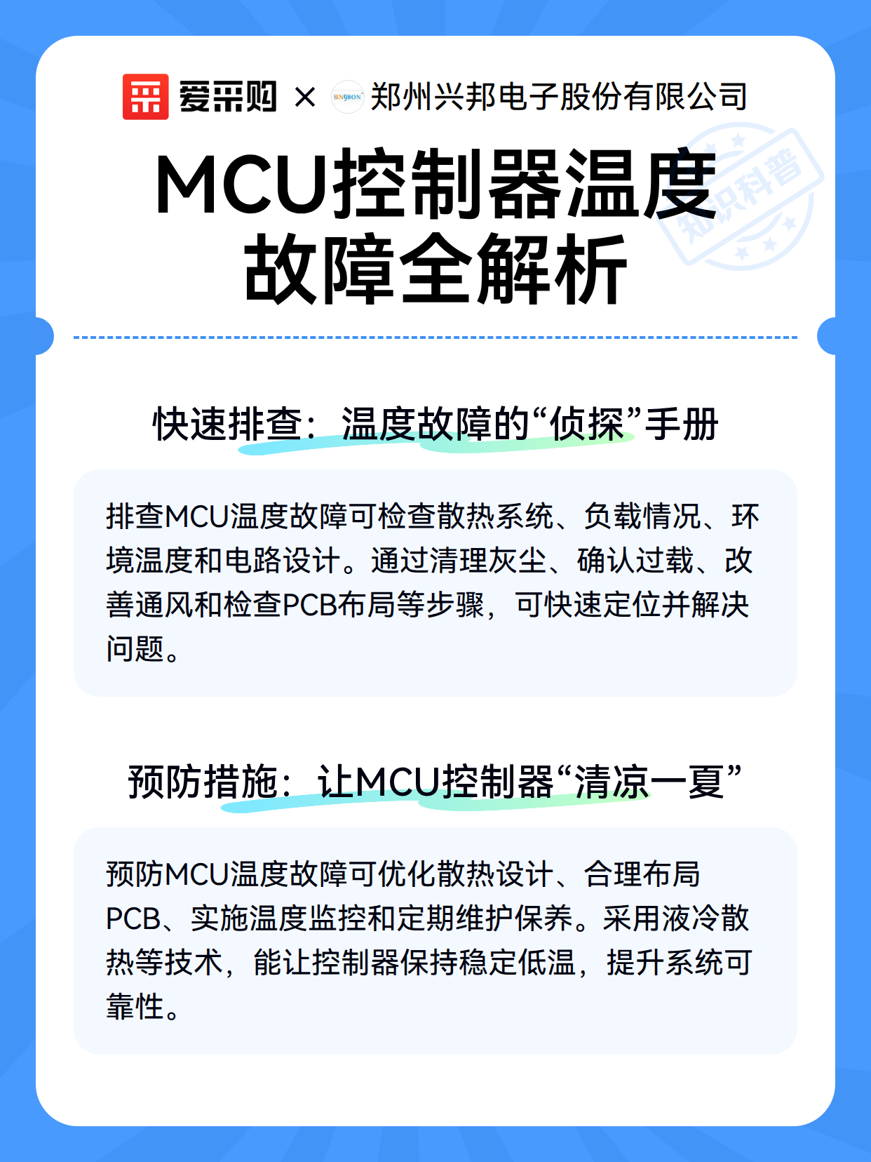MCU控制器温度故障全解析（图3）