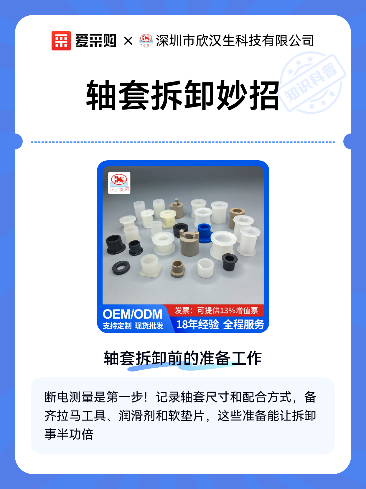 轴套拆卸妙招（图1）