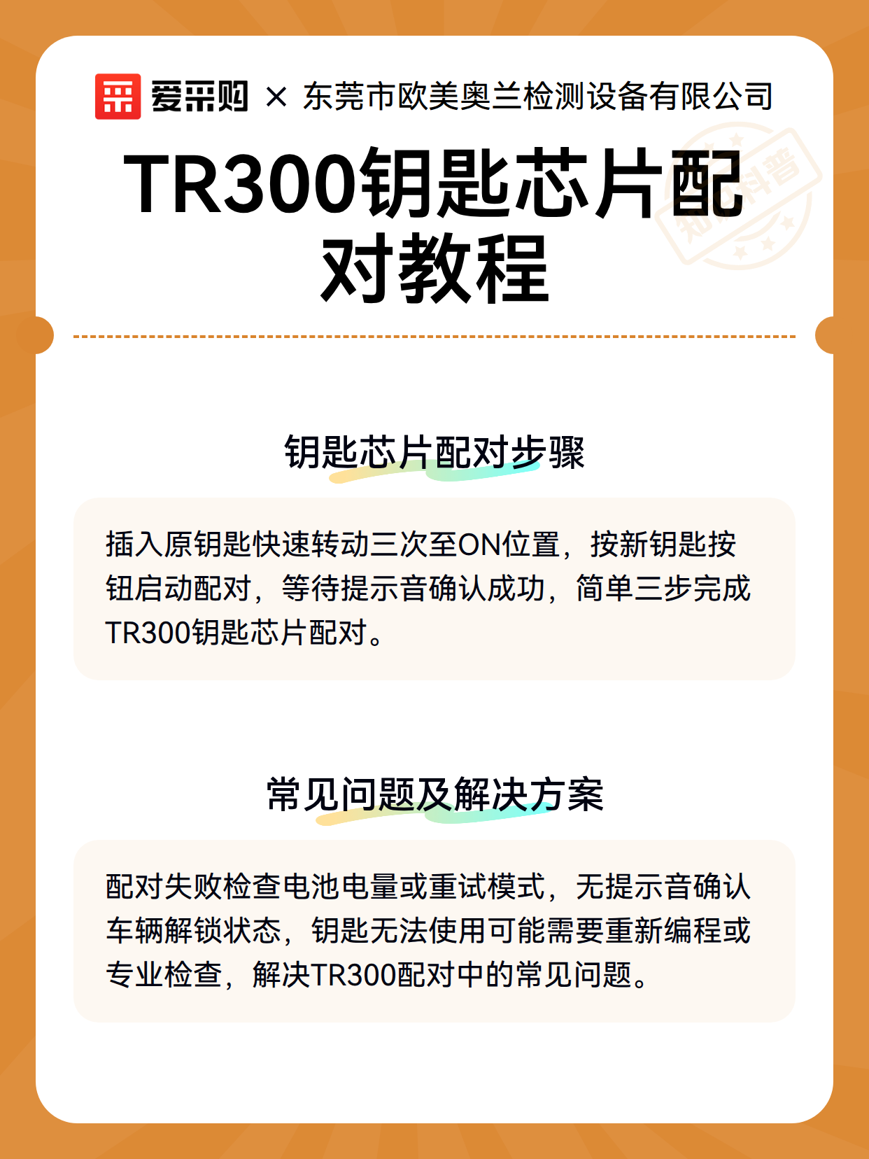 TR300钥匙芯片配对教程（图3）