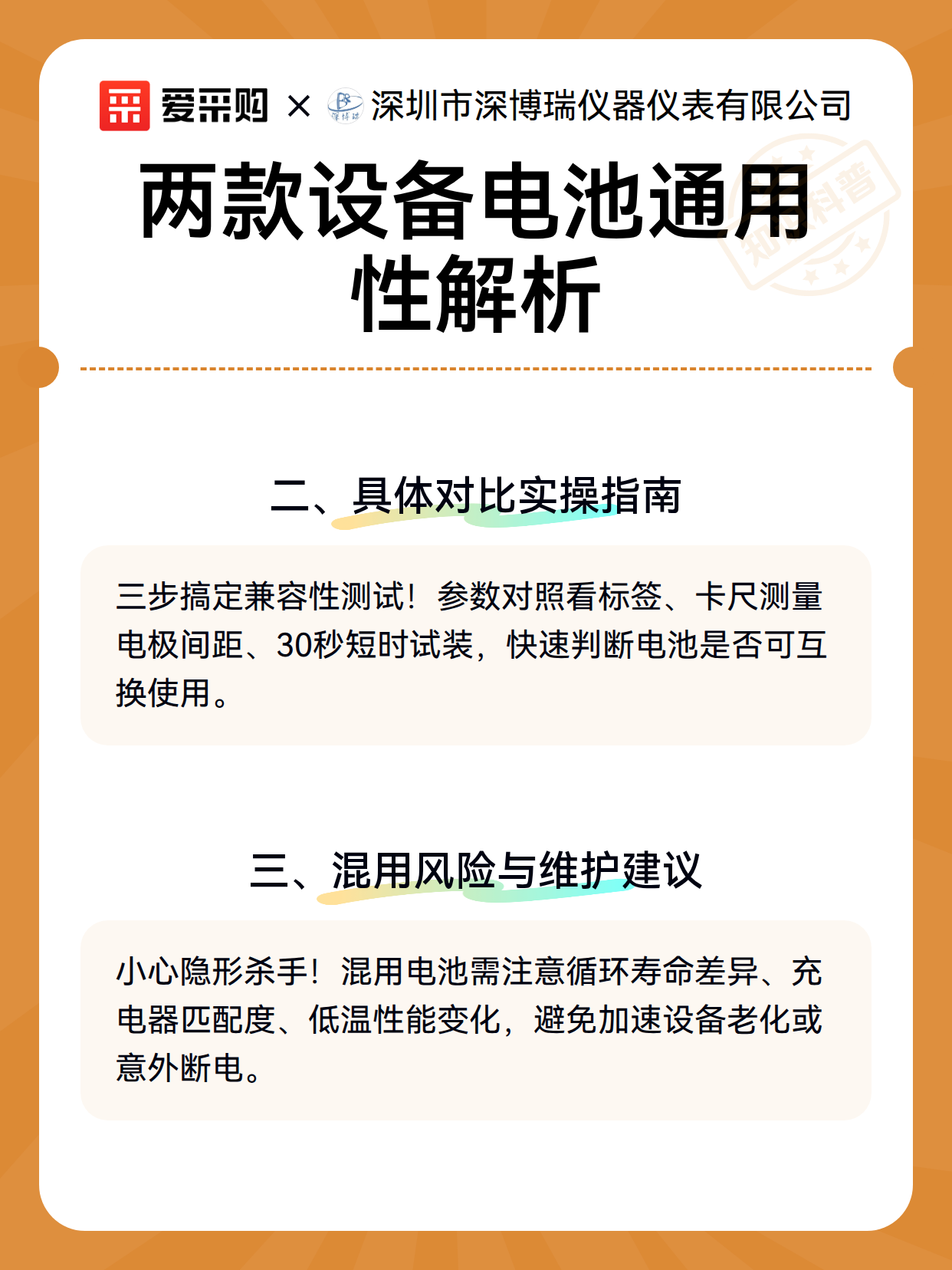 两款设备电池通用性解析（图3）