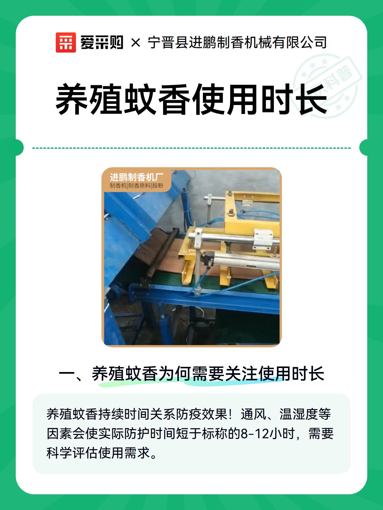 养殖蚊香使用时长（图1）