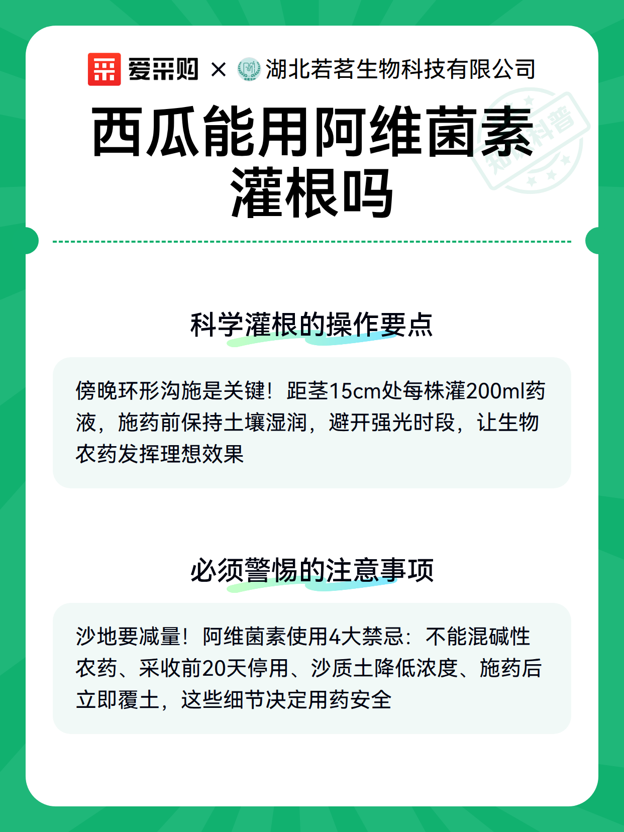 西瓜能用阿维菌素灌根吗（图3）