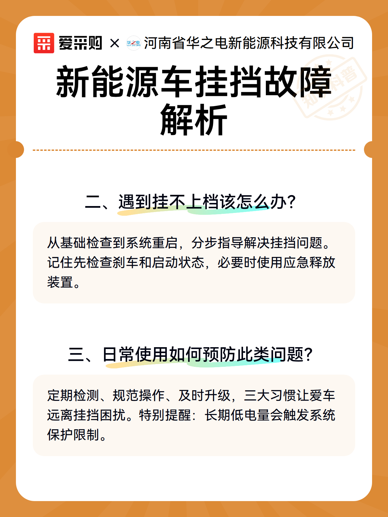 新能源车挂挡故障解析（图3）