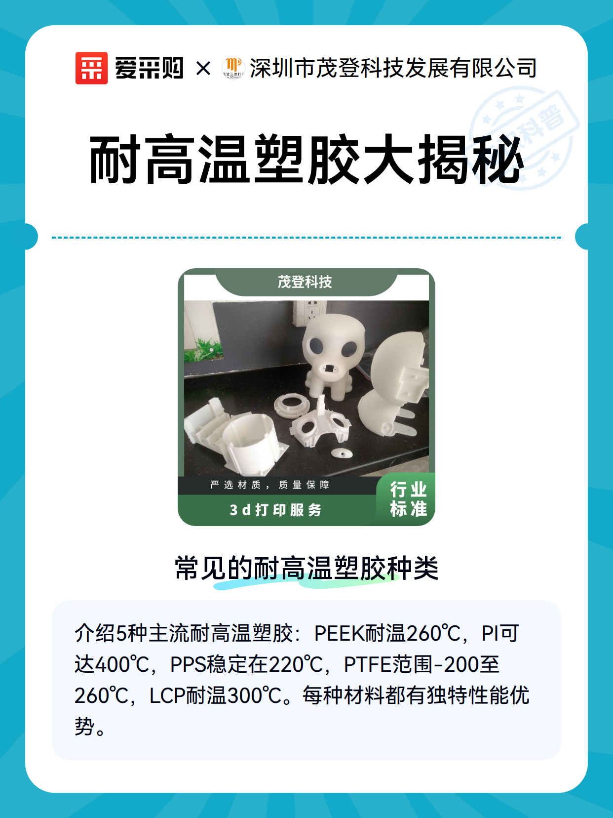 耐高温塑胶大揭秘（图2）