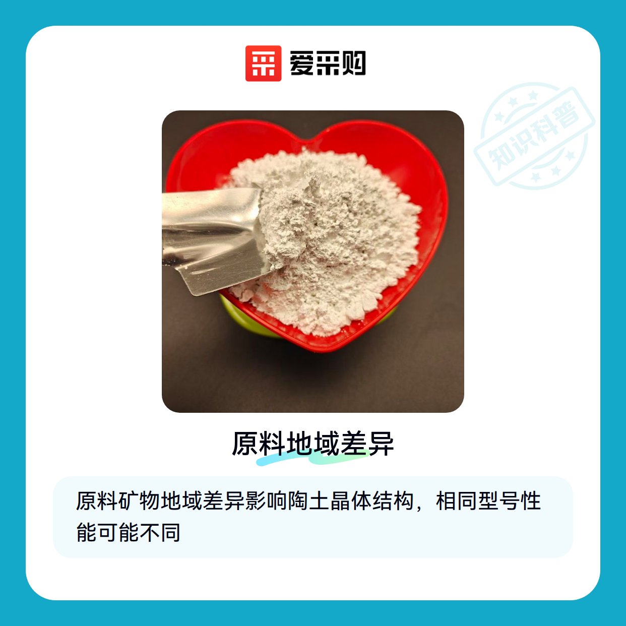 为什么看似相同的锻烧陶土ka600-2用起来差别这么大？（图1）