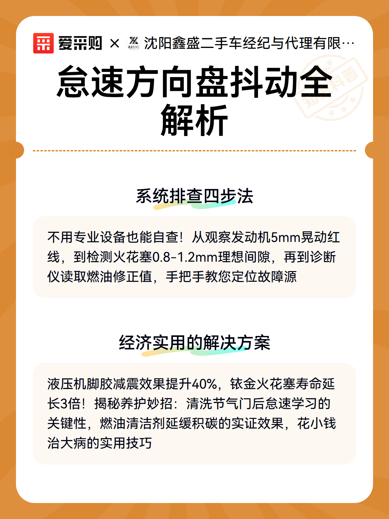怠速方向盘抖动全解析（图3）