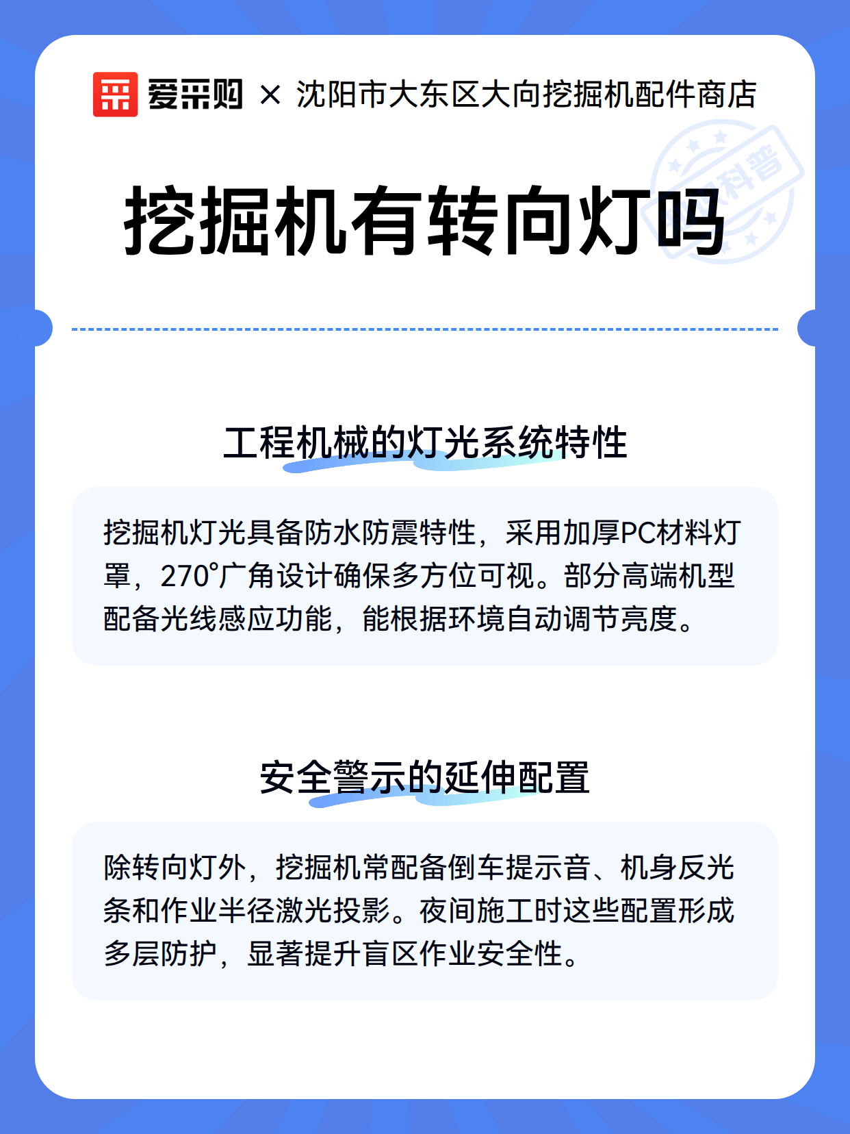挖掘机有转向灯吗（图3）