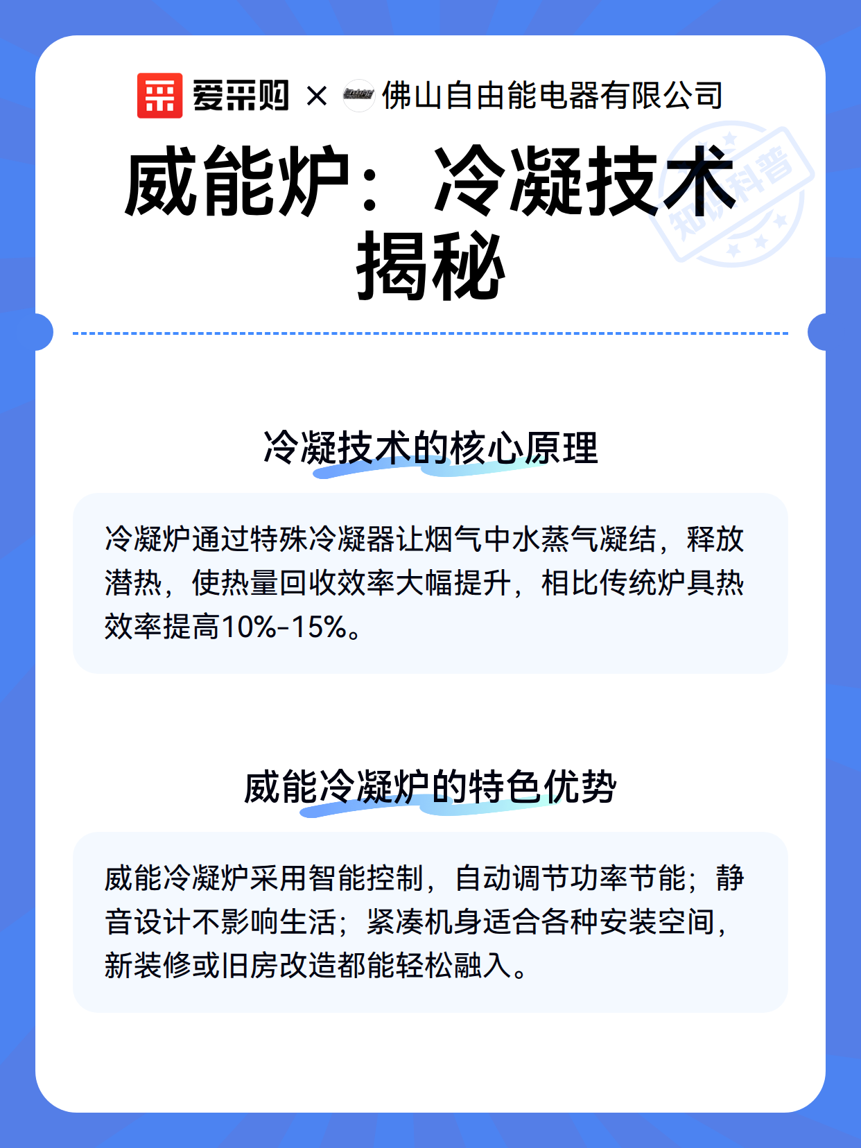 威能炉：冷凝技术揭秘（图2）