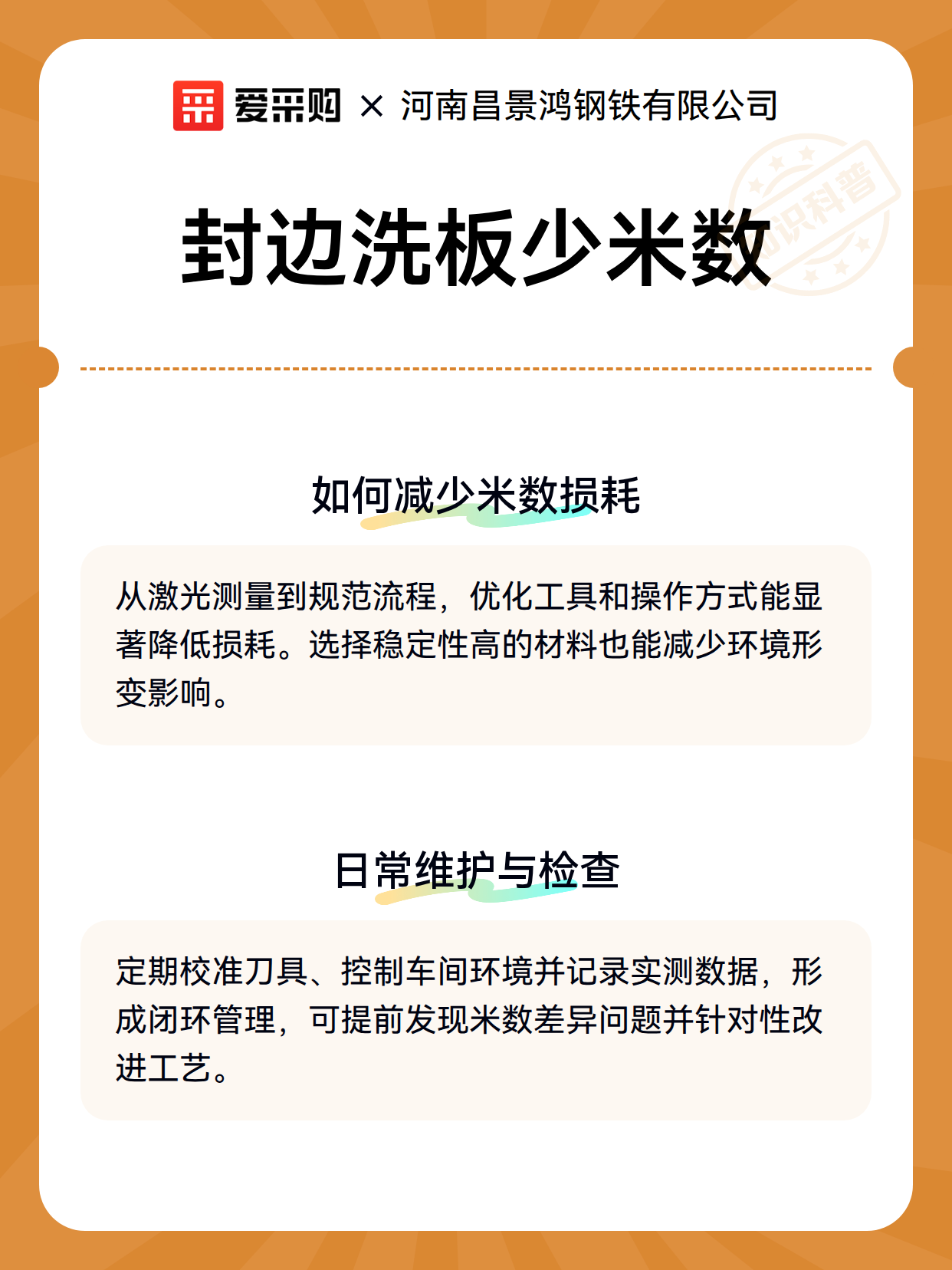 封边洗板少米数（图3）