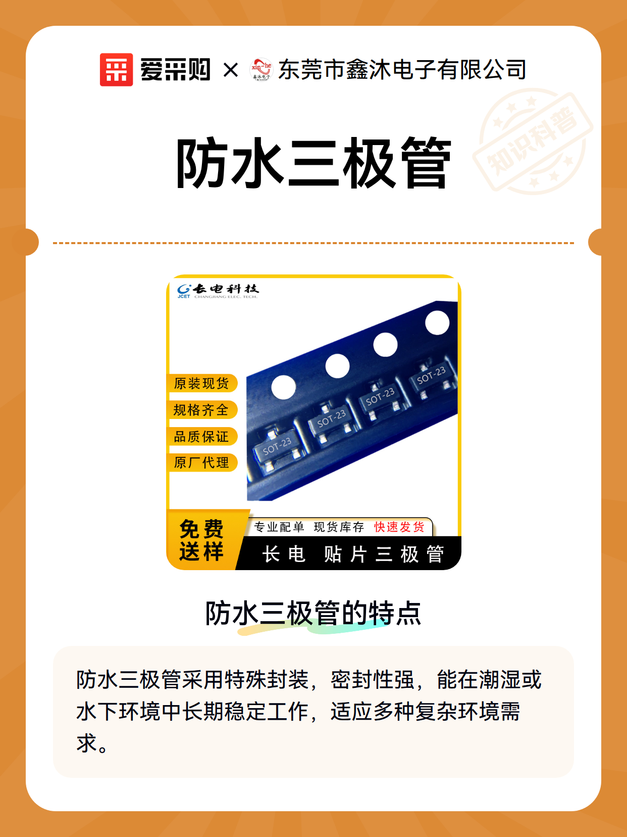 防水三极管（图2）