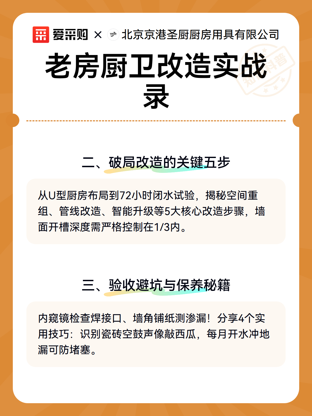 老房厨卫改造实战录（图3）