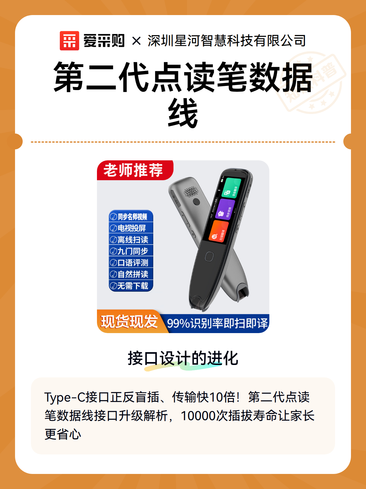 第二代点读笔数据线（图2）